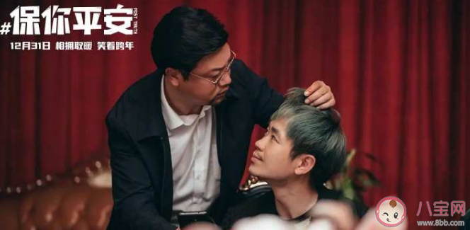《保你平安》為什么值得期待 《保你平安》評價怎么樣 《保你平安》為什么值得期待 《保你平安》評價怎么樣