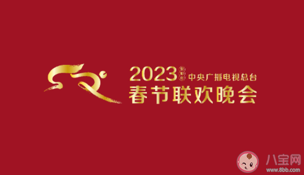 2023年央視春晚標識和吉祥物官宣 春晚什么時候開始