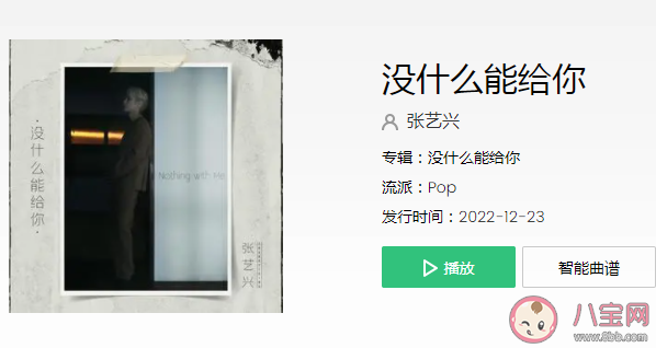 張藝興《沒什么能給你》歌詞是什么 《沒什么能給你》完整版歌詞在線聽歌