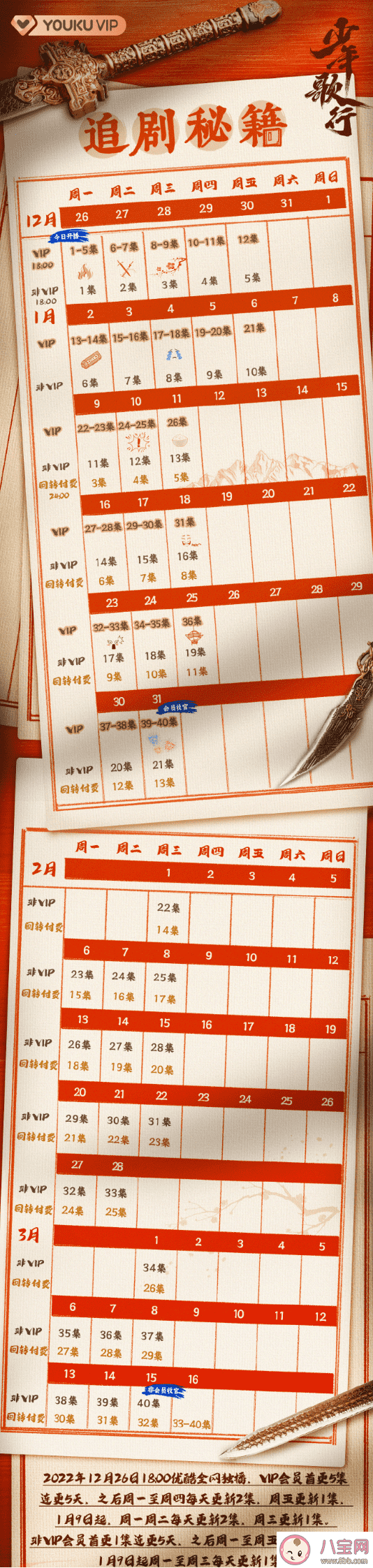 《少年歌行》追劇日歷 《少年歌行》更新時間表 《少年歌行》追劇日歷 《少年歌行》更新時間表