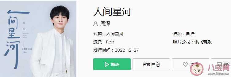 周深《人間星河》歌詞是什么 《人間星河》完整版歌詞內容