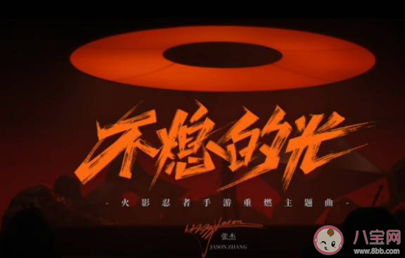 張杰《不熄的光》歌詞是什么 《不熄的光》完整版歌詞在線聽歌