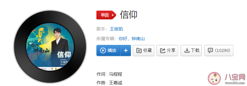 王俊凱新歌《信仰》歌詞是什么 《信仰》完整版歌詞在線試聽