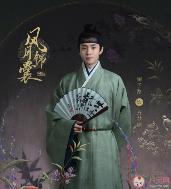 電視劇《風月錦囊》講的是什么故事 《風月錦囊》劇情是什么