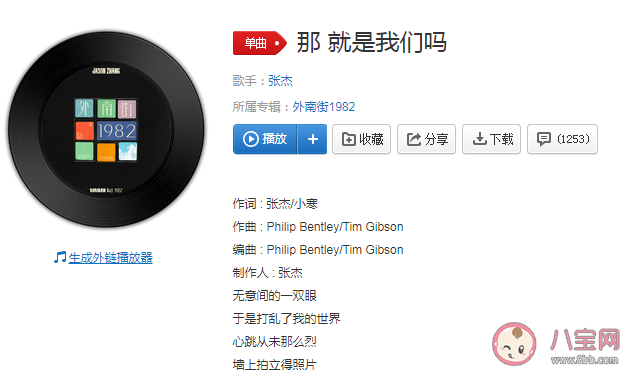 張杰新歌《那 就是我們嗎》歌詞是什么 《那 就是我們嗎》完整版歌詞在線聽歌