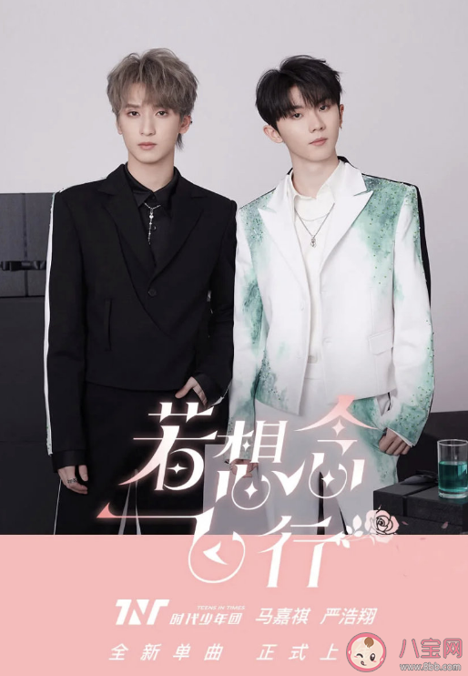 馬嘉祺嚴浩翔合作新歌《若想念飛行》歌詞是什么 若想念飛行完整版歌詞內容