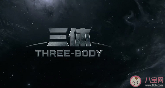 《三體》原著小說結局是什么 《三體》主要人物角色介紹