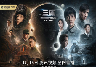 《三體》原著小說結局是什么 《三體》主要人物角色介紹