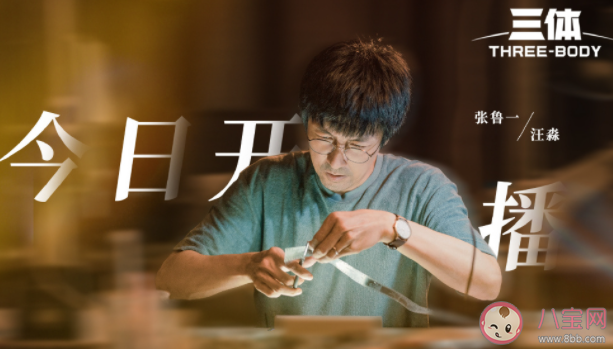 《三體》首播口碑如何 為什么說《三體》贏麻了