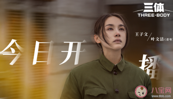 《三體》首播口碑如何 為什么說《三體》贏麻了