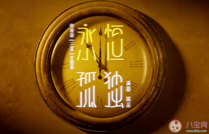 周深新歌《永恒孤獨》歌詞是什么 永恒孤獨完整版歌詞內容