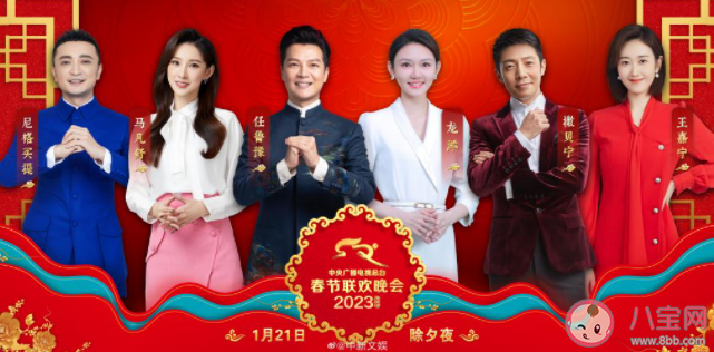 ?2023春晚主持人陣容公布 2023春晚節目單