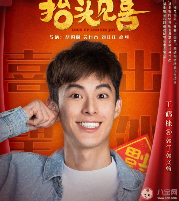 電影《抬頭見喜》定檔什么時候上映 《抬頭見喜》講的是什么故事 電影《抬頭見喜》定檔什么時候上映 《抬頭見喜》講的是什么故事