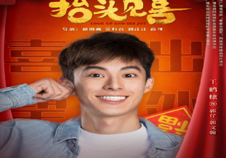 電影《抬頭見喜》定檔什么時(shí)候上映 《抬頭見喜》講的是什么故事
