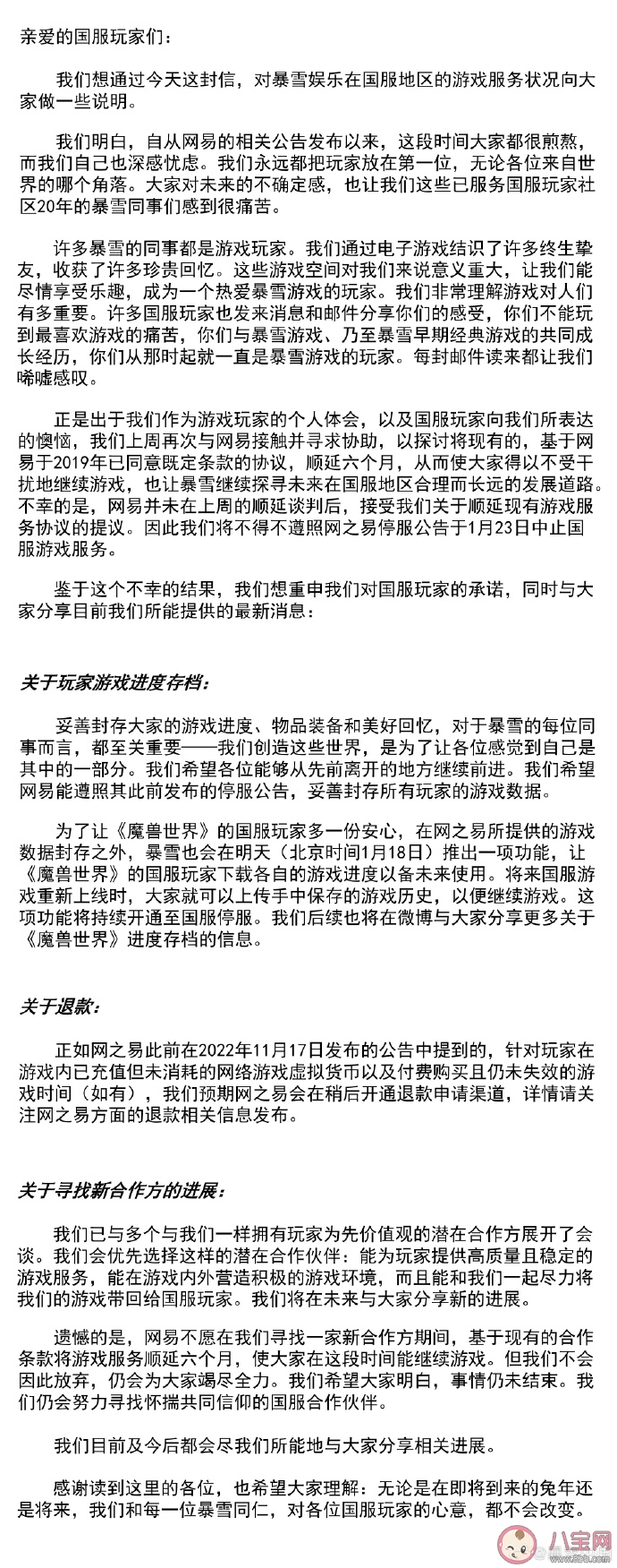 暴雪網易徹底談崩是怎么了 暴雪游戲以后還能玩嗎