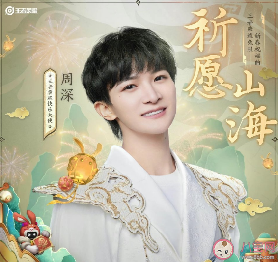 周深新歌《祈愿山海》歌詞是什么 祈愿山海完整版歌詞內容 周深新歌《祈愿山海》歌詞是什么 祈愿山海完整版歌詞內容