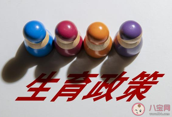 現(xiàn)金補(bǔ)貼能提高生育率嗎 給你發(fā)錢你愿意生孩子嗎 現(xiàn)金補(bǔ)貼能提高生育率嗎 給你發(fā)錢你愿意生孩子嗎