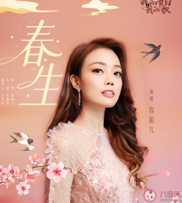 容祖兒春節新歌《春生》歌詞是什么 《春生》完整版歌詞在線聽歌 容祖兒春節新歌《春生》歌詞是什么 《春生》完整版歌詞在線聽歌