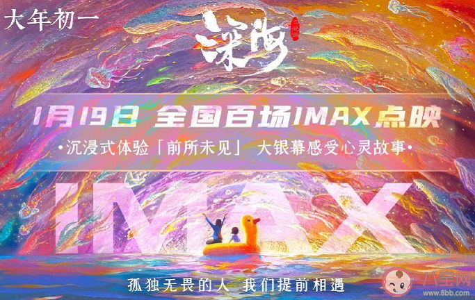 電影《深海》口碑怎么樣 《深海》值得一看嗎