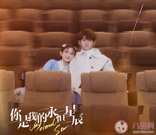 《你是我的永恒星辰》講述了什么故事 陸宇恒和林小笛在一起了嗎