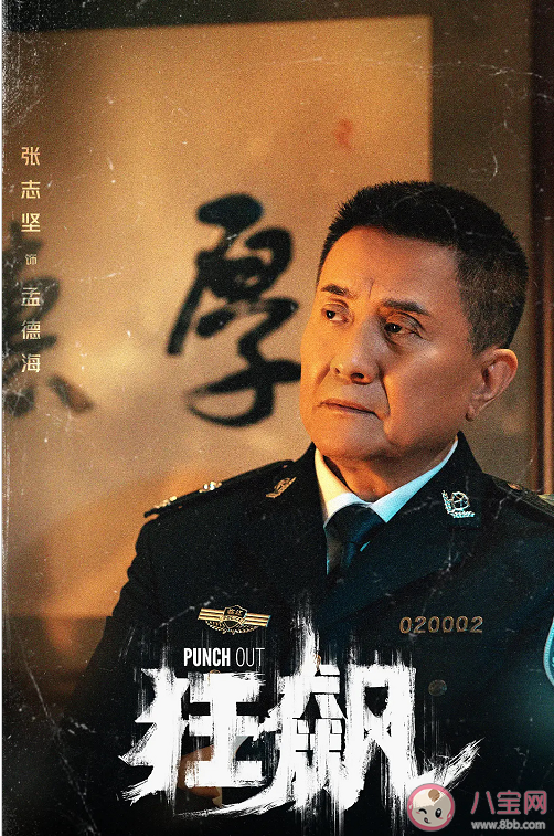 《狂飆》孟德海嘴型對不上是怎么回事 孟德海原本是黑化的嗎 《狂飆》孟德海嘴型對不上是怎么回事 孟德海原本是黑化的嗎