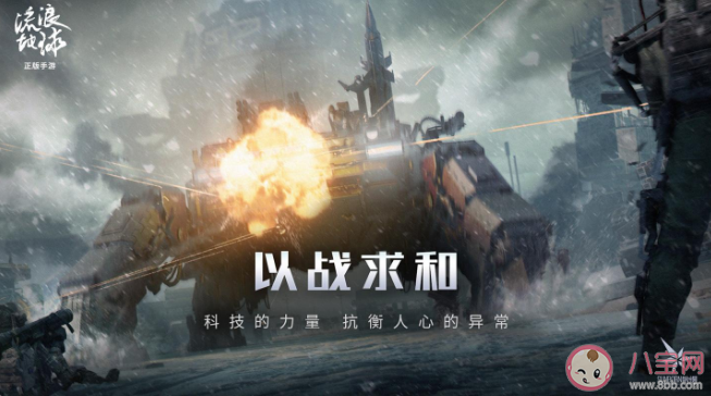 你看好流浪地球手游嗎 《流浪地球》手游怎么玩 你看好流浪地球手游嗎 《流浪地球》手游怎么玩