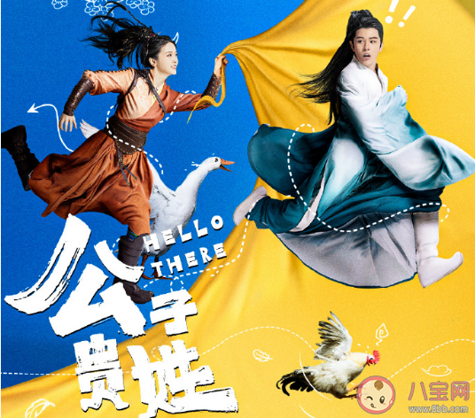 《公子貴姓》是根據什么小說改編的 《公子貴姓》追劇日歷 《公子貴姓》是根據什么小說改編的 《公子貴姓》追劇日歷