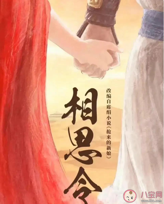 《相思令》講述了什么故事 《相思令》人物角色介紹 《相思令》講述了什么故事 《相思令》人物角色介紹