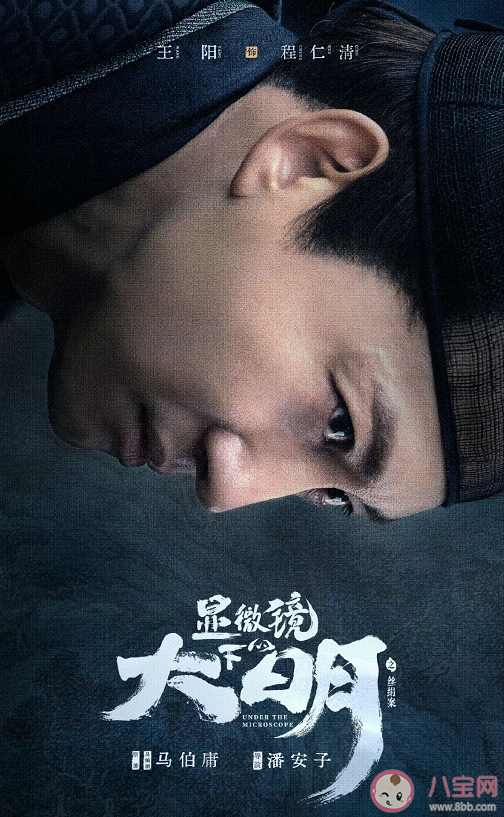 《顯微鏡下的大明》講述了什么故事 《顯微鏡下的大明》人物角色介紹 《顯微鏡下的大明》講述了什么故事 《顯微鏡下的大明》人物角色介紹