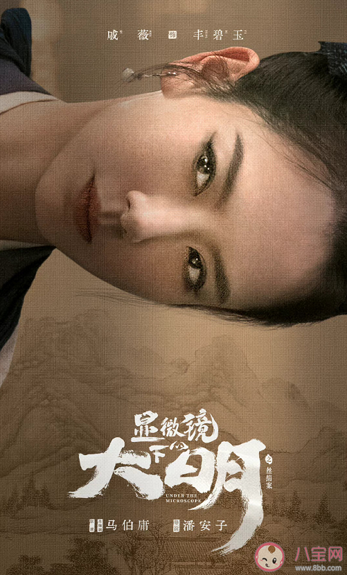 《顯微鏡下的大明》講述了什么故事 《顯微鏡下的大明》人物角色介紹 《顯微鏡下的大明》講述了什么故事 《顯微鏡下的大明》人物角色介紹