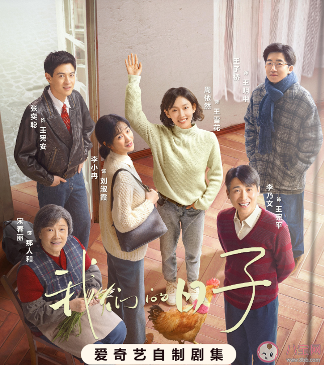 《我們的日子》講述了什么故事 《我們的日子》結(jié)局是什么