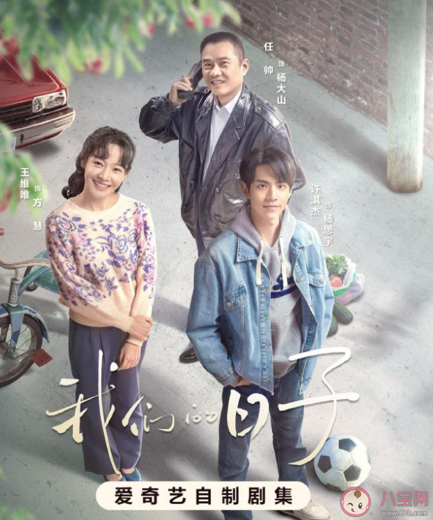 《我們的日子》講述了什么故事 《我們的日子》結(jié)局是什么