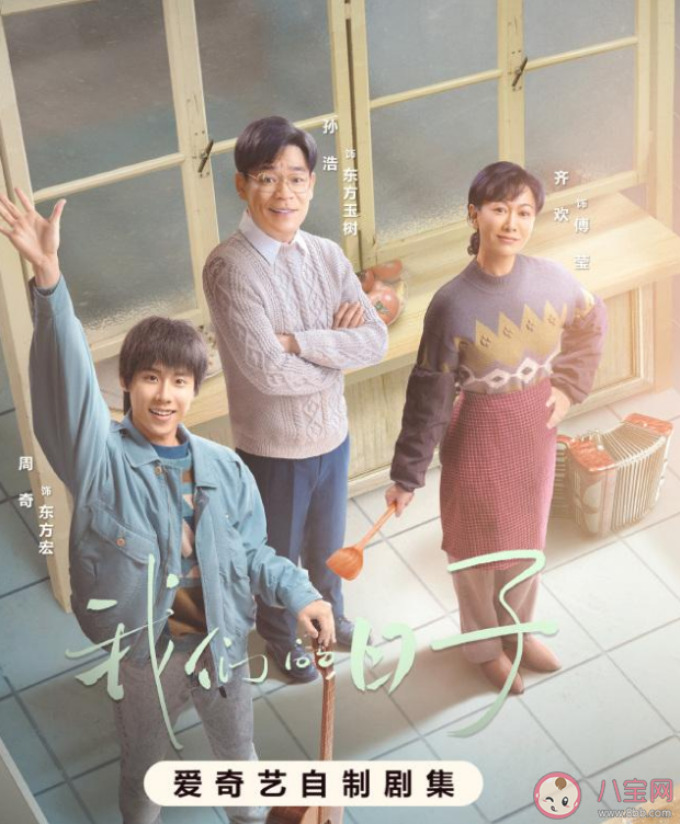 《我們的日子》講述了什么故事 《我們的日子》結(jié)局是什么