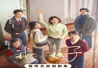 《我們的日子》講述了什么故事 《我們的日子》結局是什么
