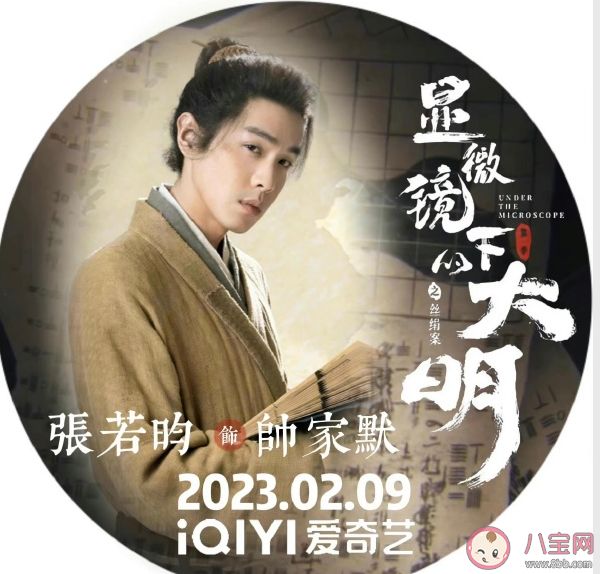 《顯微鏡下的大明》原著是什么 帥家默結(jié)局是什么