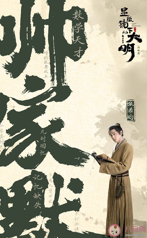 《顯微鏡下的大明》原著是什么 帥家默結(jié)局是什么