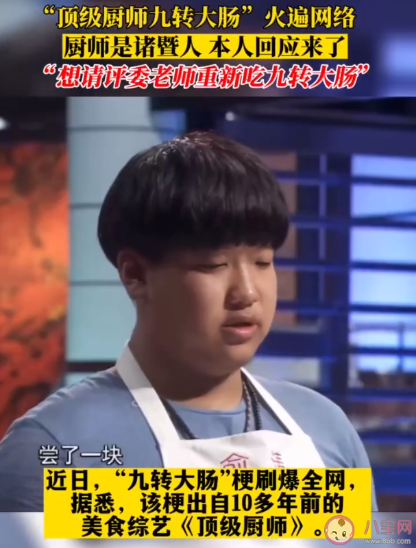 九轉大腸是什么梗什么意思 九轉大腸出處來源是什么