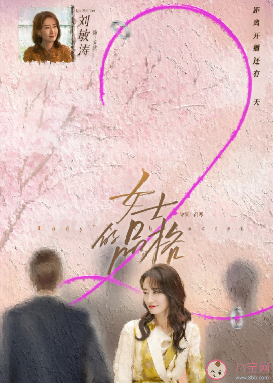 《女士的品格》追劇日歷 《女士的品格》更新時間表