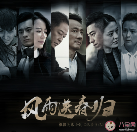 《風雨送春歸》人物關系是怎樣的 《風雨送春歸》講的是什么故事