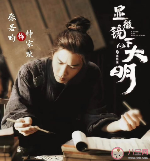 《顯微鏡下的大明》范淵是好人還是壞人 帥家默和程任卿是什么關(guān)系