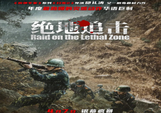 電影《絕地追擊》講述了什么故事 是根據(jù)真實(shí)事件改編嗎