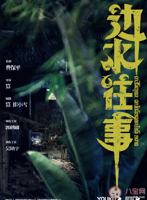 《邊水往事》講述了什么故事 《邊水往事》人物角色介紹 《邊水往事》講述了什么故事 《邊水往事》人物角色介紹