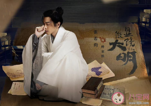 《顯微鏡下的大明》追劇日歷 原著一共有幾個故事