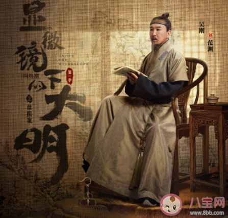 《顯微鏡下的大明》帥家默和范淵是什么關系 范淵是怎樣的一個人