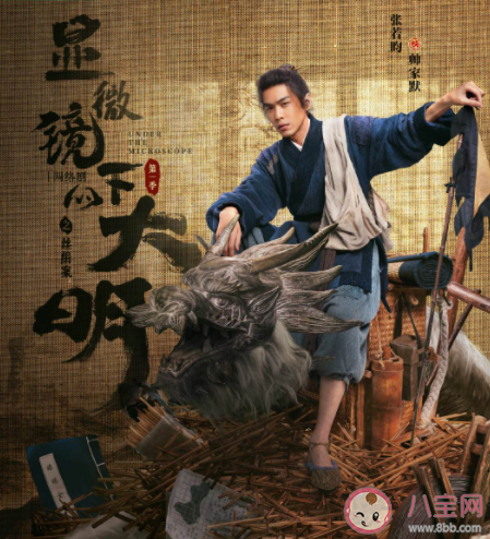 《顯微鏡下的大明》帥家默和范淵是什么關系 范淵是怎樣的一個人