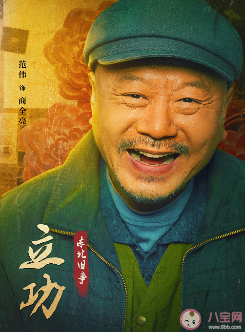 懸疑劇《立功》一共有幾個案子故事 《立功》人物關系介紹