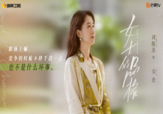 《女士的品格》各人物大結局是什么 《女士的品格》全角色結局介紹