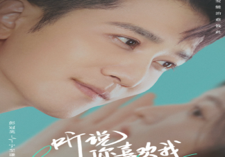 《聽說你喜歡我》小說各人物大結局是什么 《聽說你喜歡我》每個人的結局怎樣