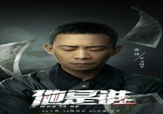 《他是誰》是根據(jù)真實(shí)事件改編的嗎 《他是誰》故事梗概