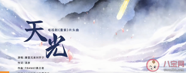 劉宇寧新歌《天光》歌詞是什么 《天光》歌曲信息介紹